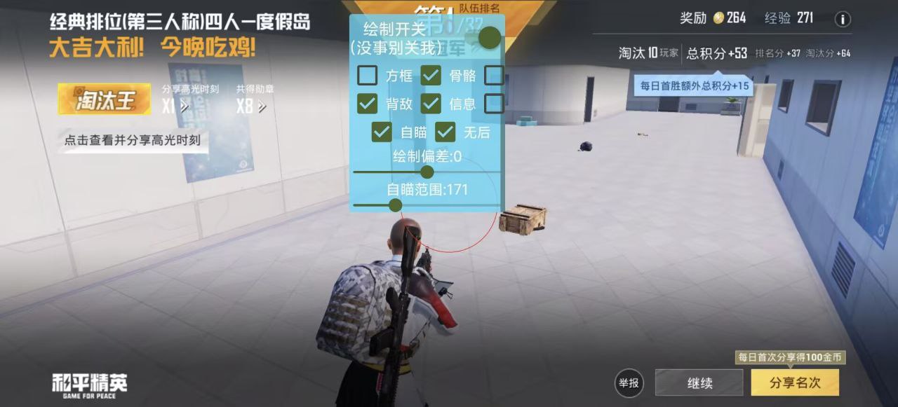 和平精英直装版魔音全局显物绘制辅助 v12.22 和平精英 直装版魔音 全局显物 绘制辅助 - 相关图片